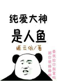 人鱼攻纯爱小说