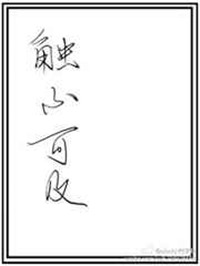 触不可及观后感800字