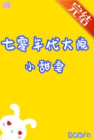 七零年代大佬夫妇全文免费阅读