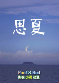 思夏重生番外