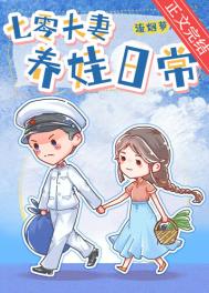 七零夫妻养娃日常 作者:流烟萝