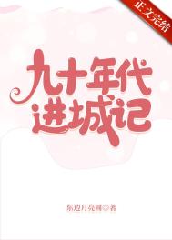 所有八十年代的热情、自由奔放的激情