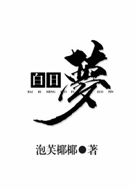 白日梦我漫画剧全集在线观看免费