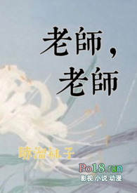 老师歌曲