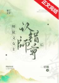 师徒文女主认错师尊后百度网盘TXT