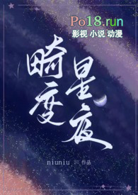 畸变星夜小说哪里能看