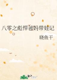 八零之彪悍小农女txt