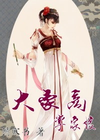 大豪商,掌家娘