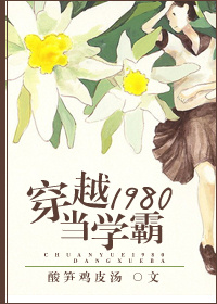 《穿越1980当学霸》作者:宋杭杭