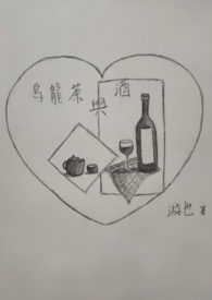 喝酒喝乌龙茶