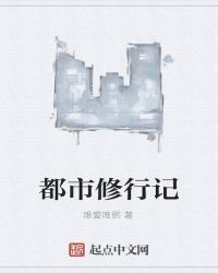 小说都市修炼纪元(都市异能)