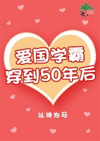 爱国学霸穿到50年后下载