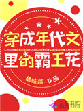 《穿成年代文里的后妈》作者:霸蛋总裁