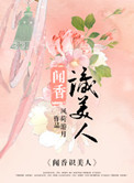 《闻香识女人》