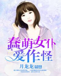 蠢萌女生动漫头像