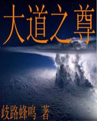 大道之争百度百科