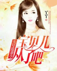 头号追妻令老婆你休想逃19楼