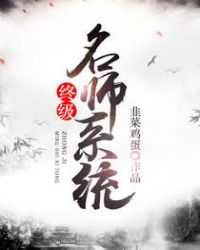 终极教师知乎