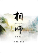 相师小说完结