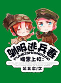 驯服暴君后逃跑漫画免费下拉式6