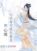 师尊他冷酷无情