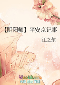 阴阳师平安京记事