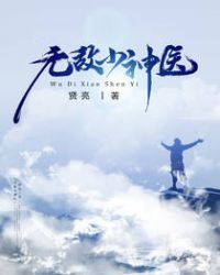 无敌小神医完整版