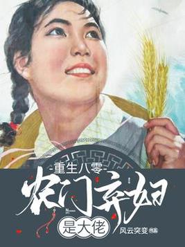 重生八零弃女 小说