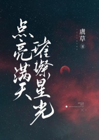 点亮一整个夏夜