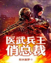 医武兵王4240章