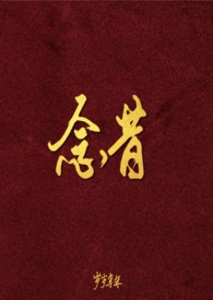 念昔游三首(其三)