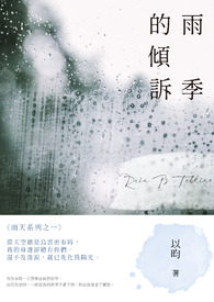 雨季含义