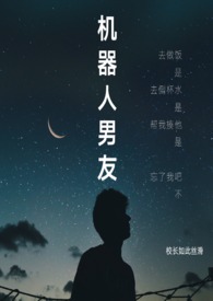 机器人男友忠犬在线观看