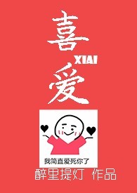 喜爱作文400字