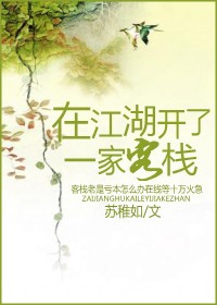 我在江湖开茶馆笔趣阁