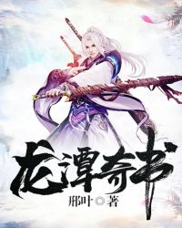 龙潭居士书画