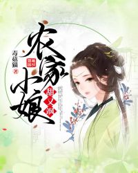 锦绣田缘:夫人有点甜