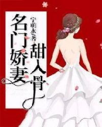 重生暖婚娇妻甜入骨