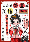 丈夫养妻子