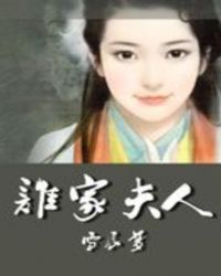 谁家媳妇这么漂亮图片