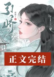 玉中娇女主逃跑