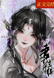 妻主她为何那样[女尊