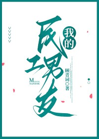 民工女友真结局是什么