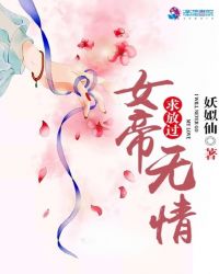 开局突袭:女帝求放过