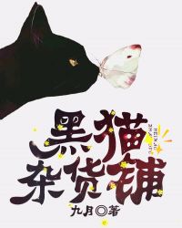 黑猫ミ官方