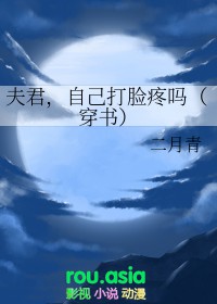 夫君杀我了吗