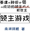 领主游戏基建种田免费