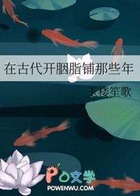 古代的胭脂是