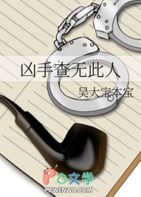 查无此人电影最后凶手