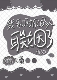 我和讨厌的alpha